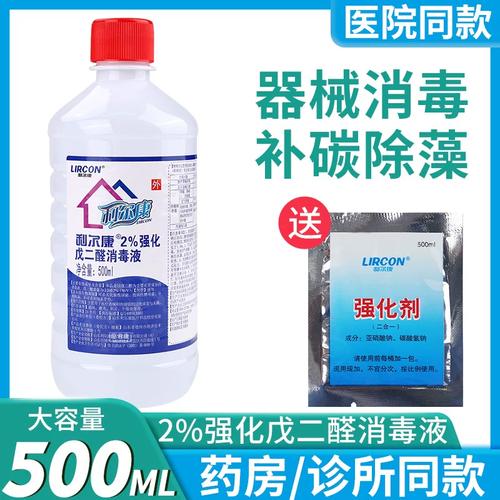 利尔康2%强化戊二醛器械消毒液有机碳52醛鱼缸除藻剂黑毛藻500ml